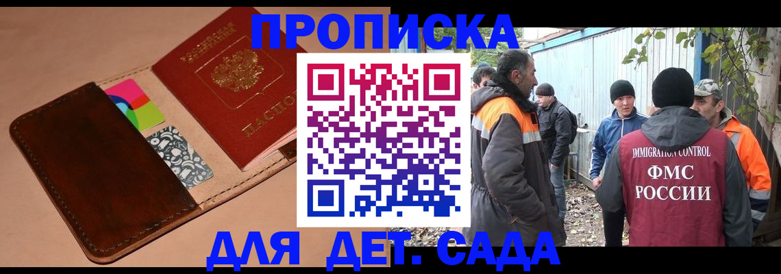прописка иностранных граждан в Алтайском крае