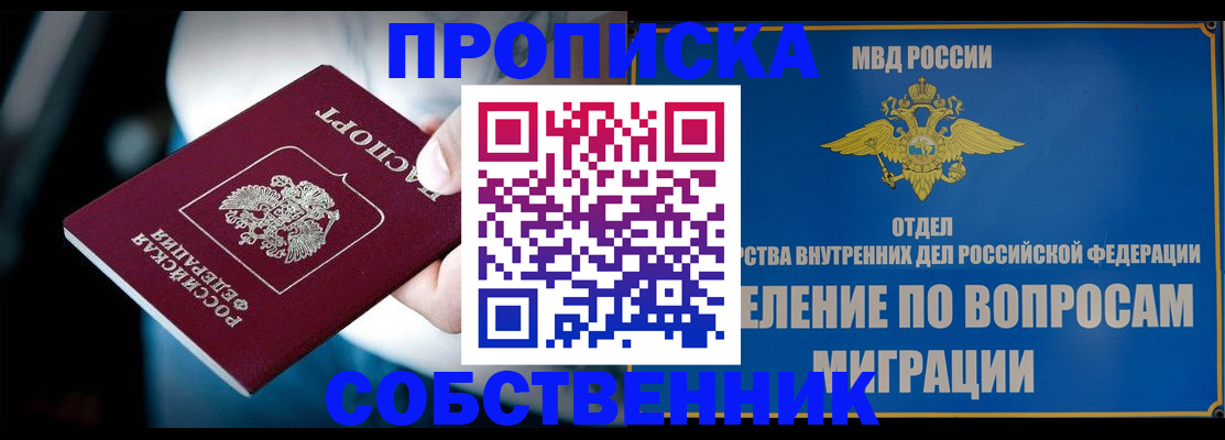 временная регистрация в Алтайском крае