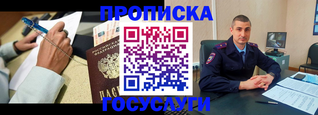временная регистрация в Алтайском крае