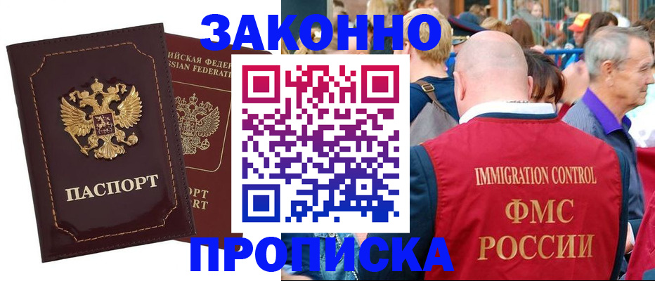 прописка паспорт в Алтайском крае
