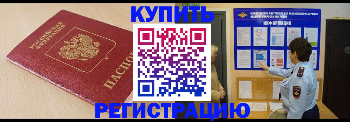 регистрация в Алтайском крае